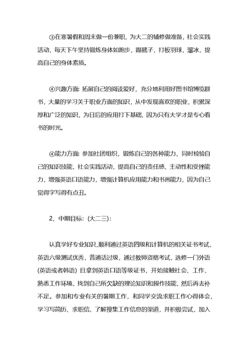 大学生会计职业生涯规划书范文