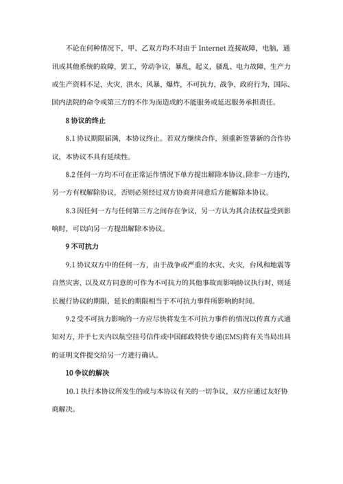 代运营合作协议