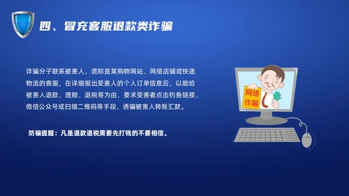蓝色科技防诈骗知识宣传PPT课件