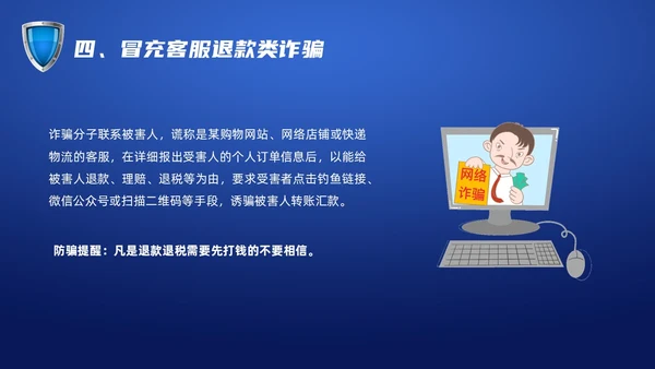 蓝色科技防诈骗知识宣传PPT课件