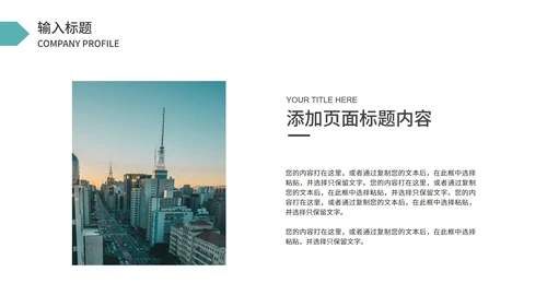 绿色画册风心怀梦想PPT模板