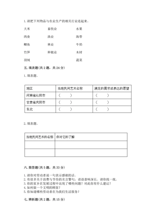 部编版四年级下册道德与法治 期末测试卷含答案（基础题）.docx