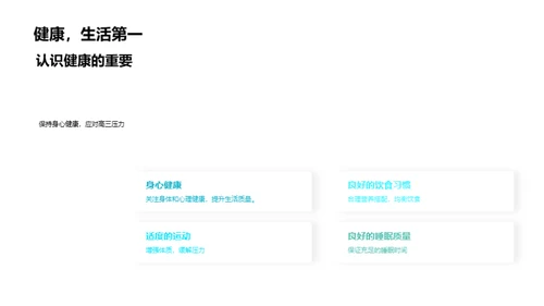 高三生涯健康指南