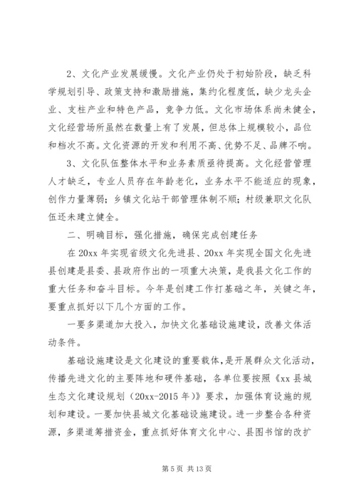 县领导在创建省级文化先进县动员会议上的工作报告.docx