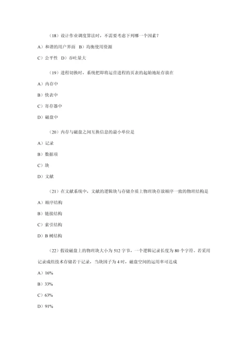 2023年全国计算机等级考试三级数据库笔试试题答案.docx