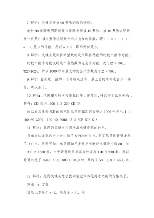 2011年第九届希望杯五年级初赛试题及讲解