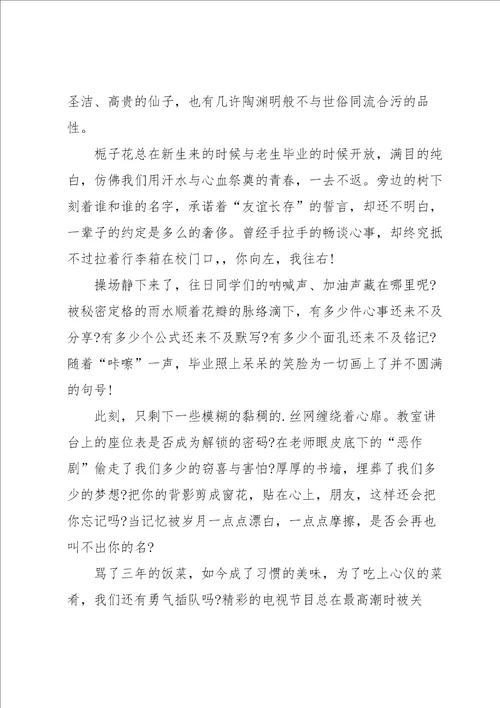 有关初中状物作文集合十篇