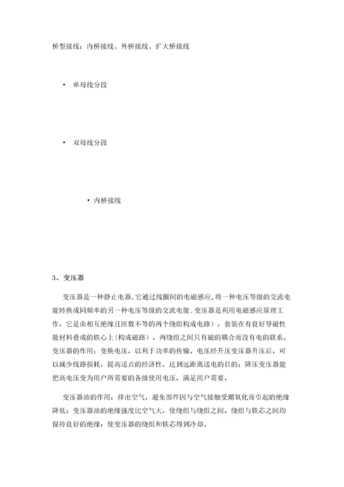 变电站毕业实习报告.docx