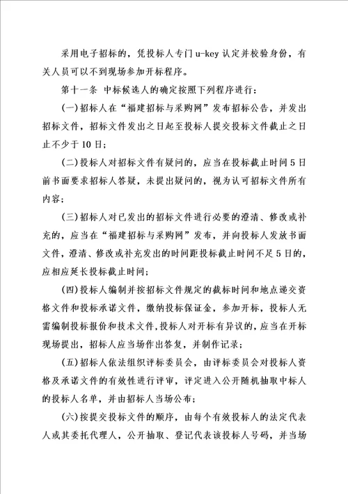 福建省政府投资小规模工程施工简易招标办法