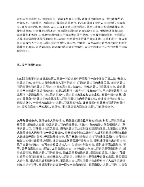 最高人民法院丨刑事诉讼中认罪认罚从宽制度的适用