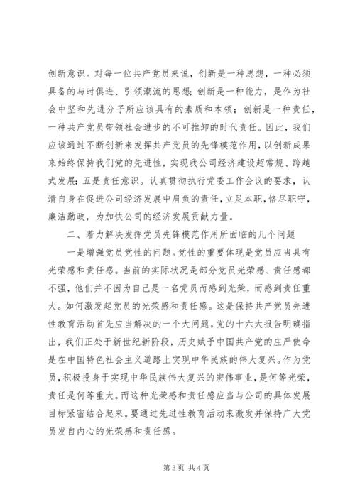 新形势、新任务下如何发挥发挥党员先锋模范作用 (4).docx