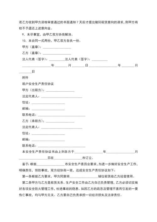 网店店铺出租合同完整版.docx