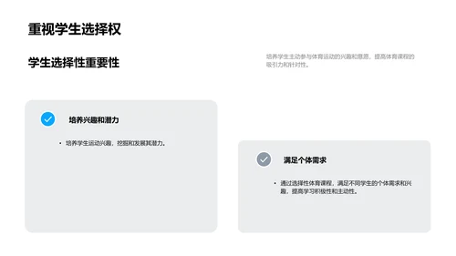 体育教改与全面发展PPT模板