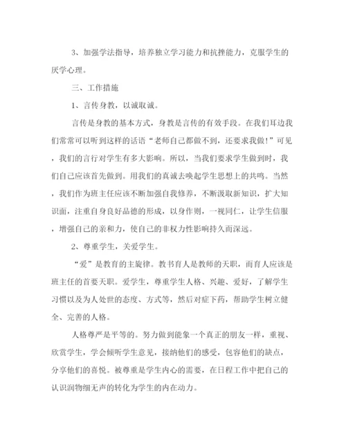 精编之初中班主任新学期工作计划书范文示例.docx