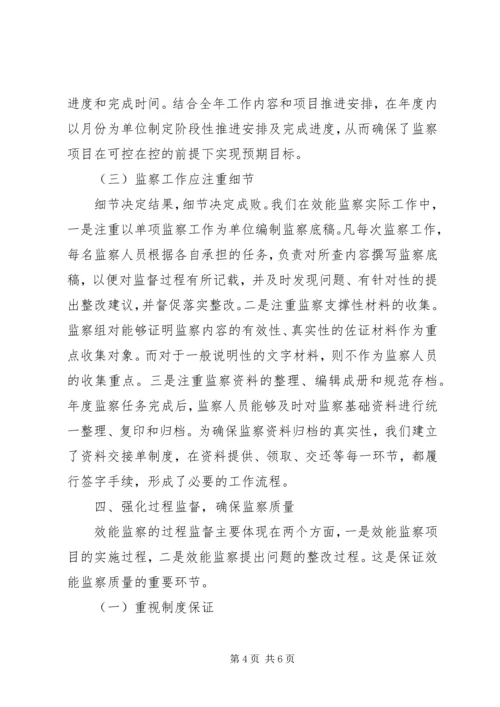 公司效能监察经验交流材料.docx