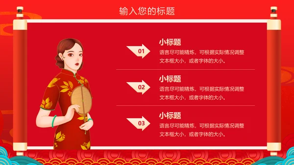 双十一预售活动策划国潮通用PPT模板