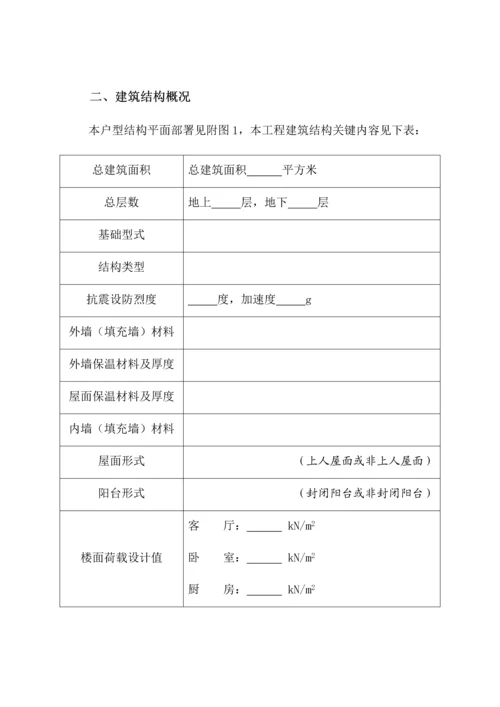 商品住宅使用新版说明书示范文本.docx