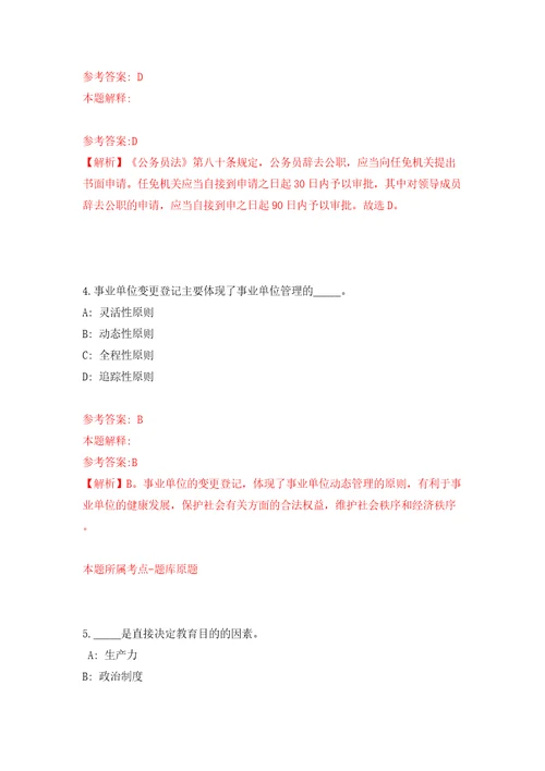 中山市人民政府石岐街道办事处招考20名雇员模拟试卷附答案解析第8次