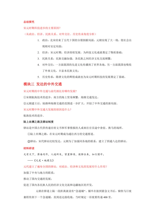第13课 宋元时期的科技与中外交通  教案