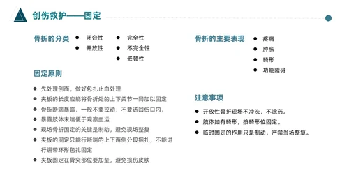 蓝色简约医护人员急救知识课件医疗护理医疗器械通用PPT