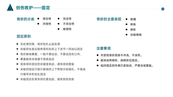 蓝色简约医护人员急救知识课件医疗护理医疗器械通用PPT
