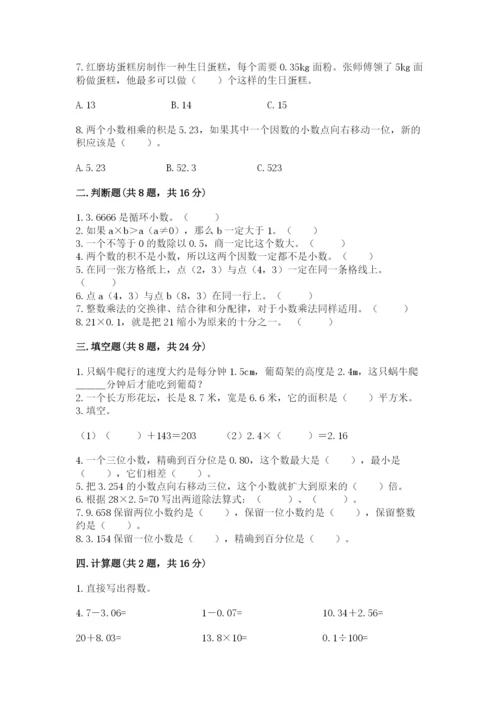 人教版小学数学五年级上册期中测试卷及完整答案（网校专用）.docx