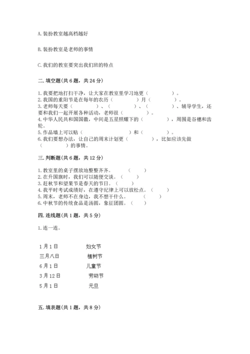 部编版小学二年级上册道德与法治期中测试卷精品【基础题】.docx