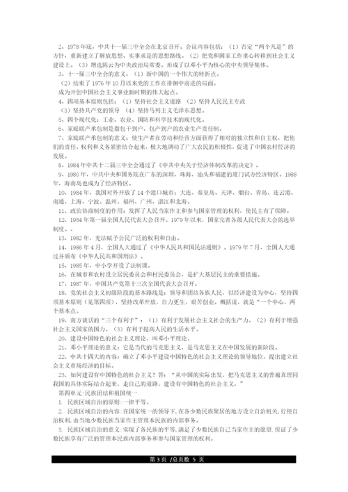 初二下册历史复习提纲(人教版新课标).docx