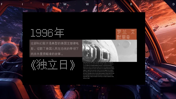 科幻电影通用PPT课件