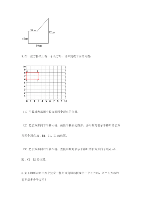 2022人教版五年级上册数学期末测试卷及1套参考答案.docx