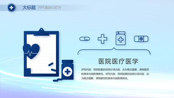 蓝色科技数字化医院心脏动态PPT
