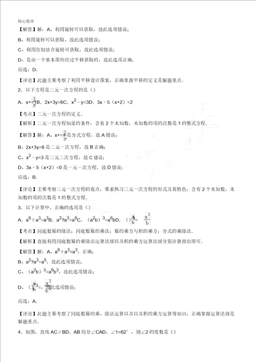 学年浙江省杭州市滨江区七年级下期末数学试卷