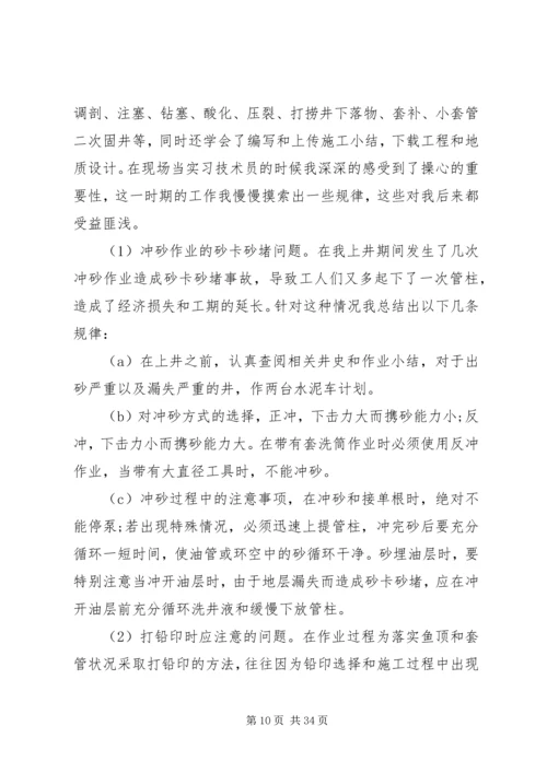 石油公司上半年工作总结及计划.docx