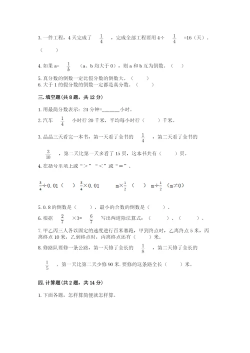 冀教版五年级下册数学第六单元 分数除法 测试卷推荐.docx