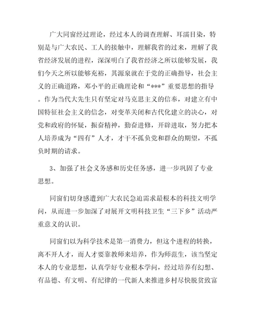 大学生暑假三下乡社会实践活动总结