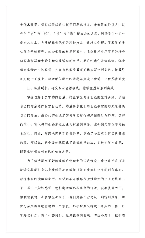 2022《学会看病》教学反思