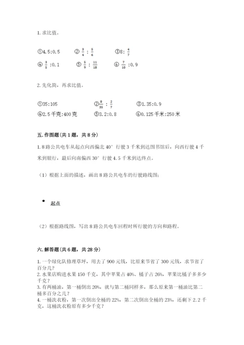 小学数学六年级上册期末模拟卷附答案（完整版）.docx