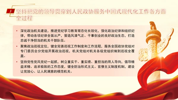 坚持党的全面领导是新时代人民政协事业高质量发展的根本保证PPT课件