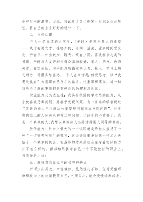 大学生职业规划2000字.docx