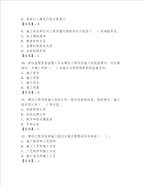 一级建造师继续教育考试题典优word版