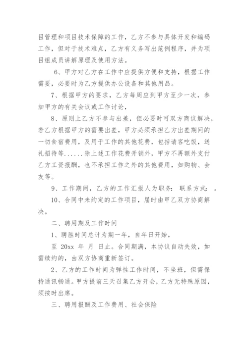 顾问协议书.docx