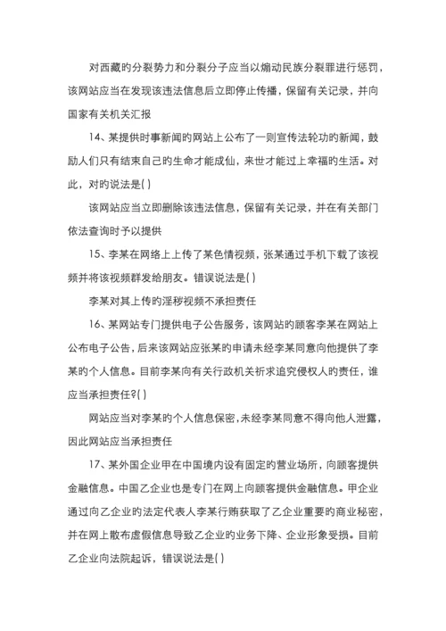 互联网法律知识竞赛试题及答案.docx