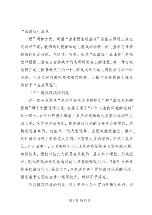 读《游戏与儿童发展》有感 (2).docx