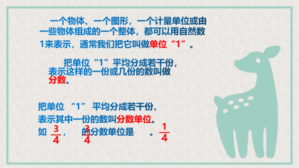 五年级下册数学课件—第四单元《分数的产生和意义》人教版（19张PPT）