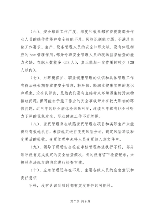 双体系建设评审报告 (2).docx