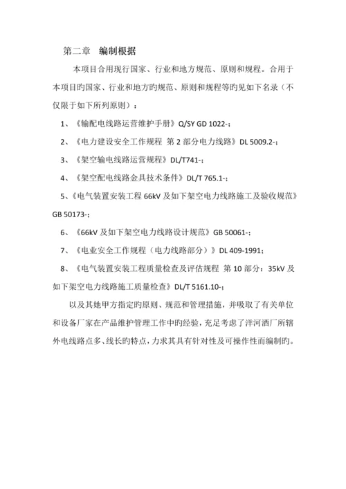 110kV线路运维专题方案.docx