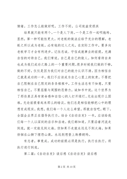 自动自发读后感 (4).docx