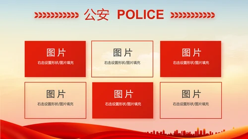 红色公安退休民警PPT动态模板
