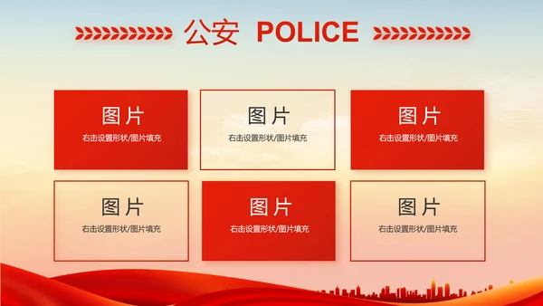 红色公安退休民警PPT动态模板