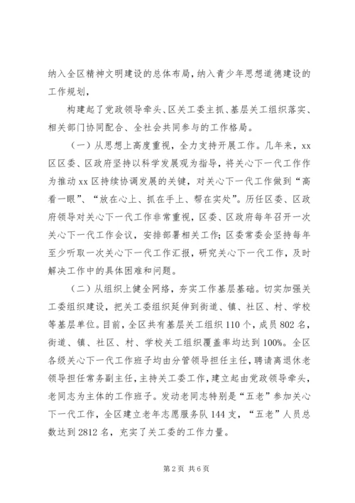 关心下一代工作研讨会典型发言 (4).docx